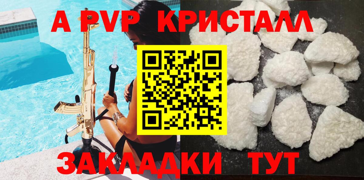 Чусовой  APVP крисы CK  A-PVP Crystall  дарнет шоп  Вход с VPN  Альфа ПВП кристаллы 