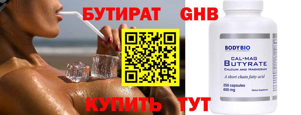 Бутират 99% Чусовой