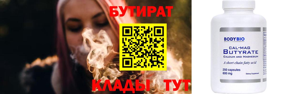 БУТИРАТ оксана  Вход с VPN  Бутират  Чусовой 