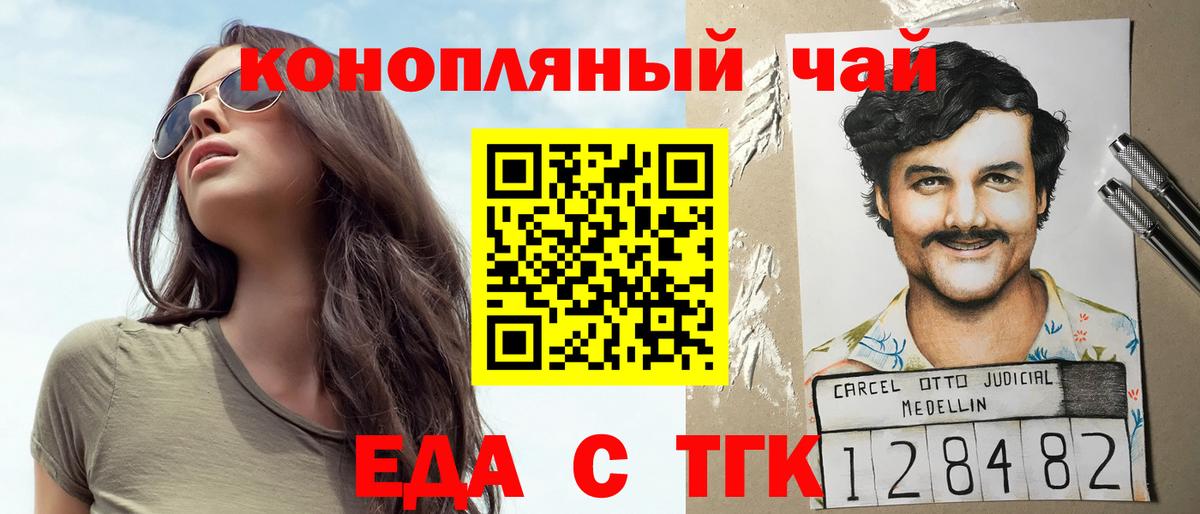 Еда ТГК марихуана  Вход с VPN  Чусовой 