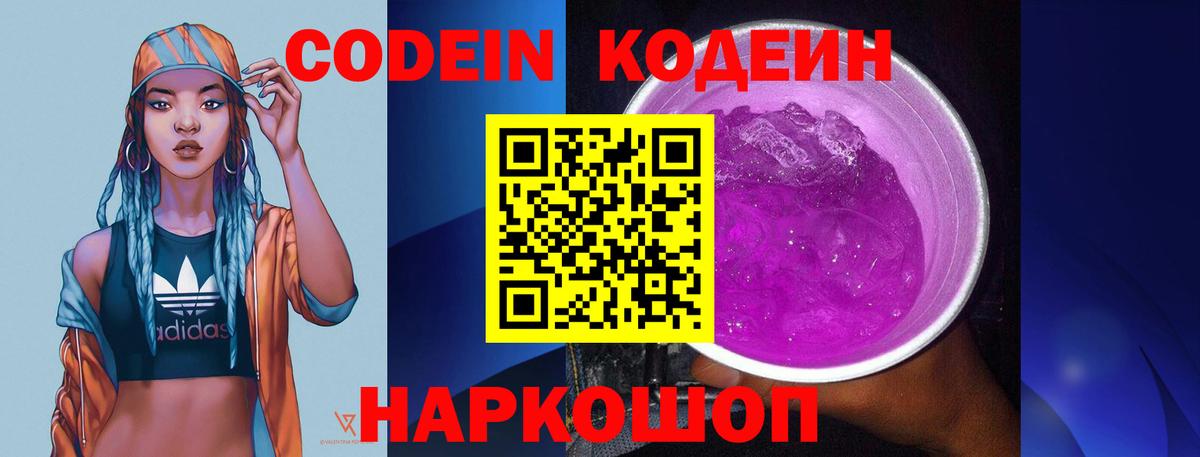Codein напиток Lean (лин) Чусовой