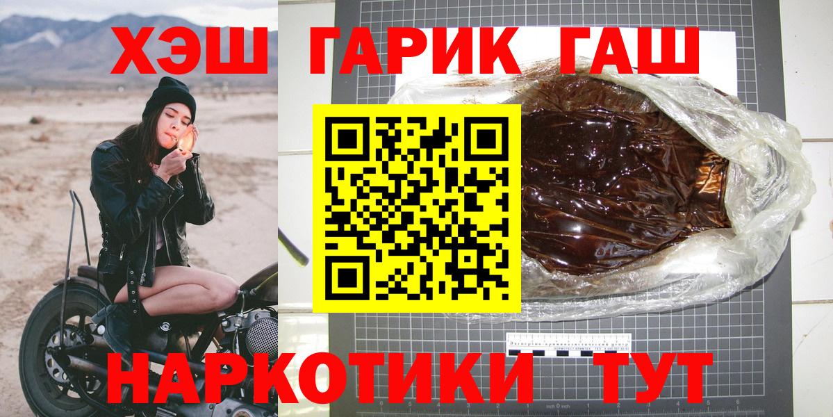 Гашиш хэш  Вход с VPN  ГАШ гарик  Чусовой 