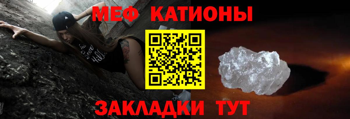Меф мяу мяу мука Чусовой